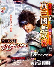 週刊ファミ通　2018年2月22日号