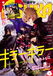 月刊あすか　２０１７年６月号