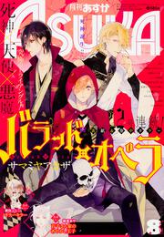 月刊あすか　２０１７年８月号