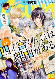 月刊あすか　２０１７年１０月号