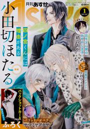 月刊あすか　２０１８年１月号