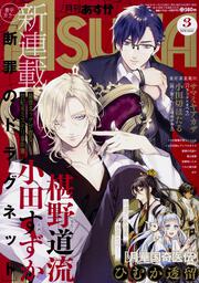 月刊あすか　２０１８年３月号