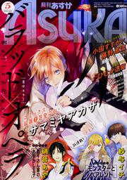 月刊あすか　２０１８年５月号