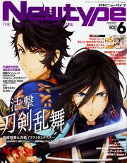 ニュータイプ　２０１７年６月号