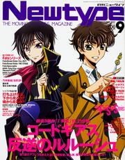 ニュータイプ　２０１７年９月号