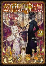 Kadokawa公式ショップ 幻獣調査員 1 本 カドカワストア オリジナル特典 本 関連グッズ Blu Ray Dvd Cd