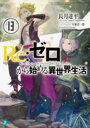 Re:ゼロから始める異世界生活 2nd season Blu-ray BOX：映画