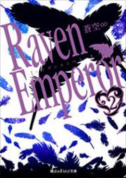 Raven　Emperor（２）