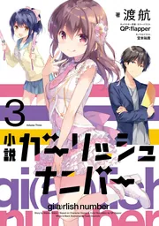 ガーリッシュ ナンバー 第3巻(初回限定版) [DVD] Amazon.co.jp: ガーリッシュ ナンバー 第3巻(初回限定版) [Blu