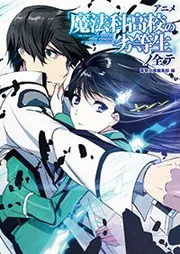 アニメ『ソードアート・オンライン』ノ全テ」電撃文庫編集部 [画集