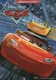 カーズ マーク ディズニー ディズニー カーズ トミカ C-21 ライトニング・マックィーン