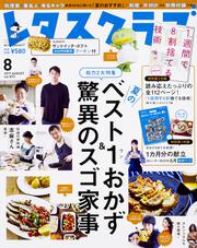 レタスクラブ　’１７　８月号