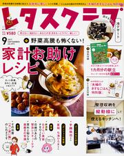 レタスクラブ　’１７　９月号