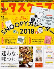 レタスクラブ　’１７　１１月増刊号