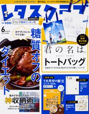 レタスクラブ　’１７　６月増刊号 君の名は。トートバック付　特装版