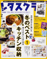 レタスクラブ　’１８　２月号