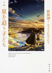 新海誠 関連書籍 | KADOKAWA