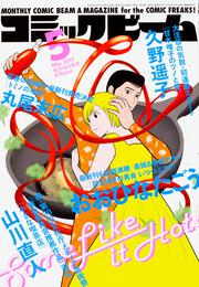 月刊コミックビーム　2017年5月号