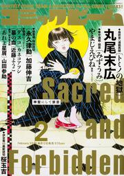 月刊コミックビーム　2018年2月号