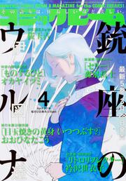 月刊コミックビーム　2018年4月号