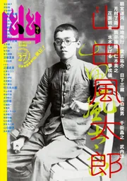 怪談専門誌 幽 ＶＯＬ．27」京極夏彦 [怪] - KADOKAWA