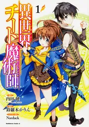 漫画家直筆サイン入り異世界食堂1巻 漫画