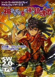 Amazon.co.jp: ソード・ワールド2.0リプレイ Rock 'n Role (1