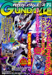 ガンダムエース　２０１７年７月号