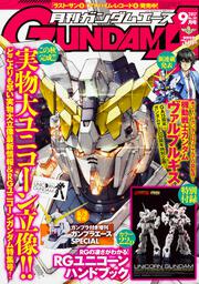 【KADOKAWA公式ショップ】ガンダムエース ２０１７年９月号