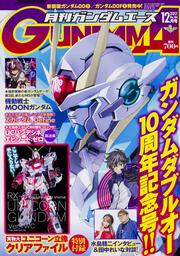 ガンダムエース　２０１７年１２月号 Ｎｏ．１８４