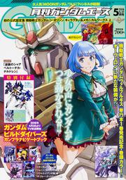 ガンダムエース　２０１８年５月号 Ｎｏ．１８９