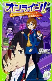 角川つばさ文庫　いみちぇん!   オンライン!   幽霊探偵ハル　計13冊 Amazon.co.jp: 幽霊探偵ハル 燃える図書館の謎 (角川つばさ文庫