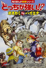 どっちが強い!? オオカミvsハイエナ 肉食獣軍団、大バトル