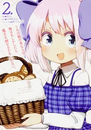 帯付 うちの娘の為ならば、俺はもしかしたら、魔王も倒せるかもしれない。6巻 うちの娘の為ならば、俺はもしかしたら魔王も倒せるかもしれない
