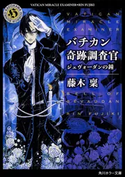藤木稟の好評既刊 | KADOKAWA