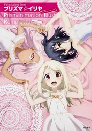 プリズマイリヤ 2wei! 原画集 駿河屋 - 【買取】<<アニメ・漫画系書籍>> Fate/kaleid liner