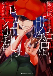 ビッグオーダー 直筆サイン本 えすのサカエ PG-3085]ビッグオーダー 1巻 直筆サイン本 えすのサカエ