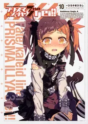 ♪Fate/kaleid liner プリズマ☆イリヤ ドライ!! イリヤ/セイバー ■＊同梱不可 新品即納』{FIG} イリヤ/セイバー Fate/kaleid liner(フェイト