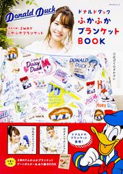 Disney　Donald　Duck　ふかふかブランケットＢＯＯＫ　【特別付録】3WAYふかふかブランケット