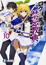 命を捧げた攻略法 RRR BGS10 ブラック ロクでなし魔術講師と禁忌