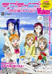 ラブライブ!サンシャイン!!Walker ウォーカームック