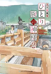 初版　乃木坂春香の秘密 13/五十嵐 雄策 Amazon.com: 乃木坂春香の秘密 (電撃文庫): 9784048676823
