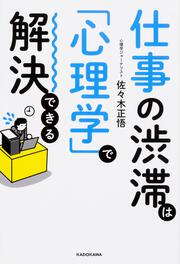 イラスト図解 先送りせず すぐやる人 になる１００の方法 佐々木 正悟 ビジネス書 Kadokawa