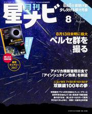 月刊星ナビ　2017年8月号