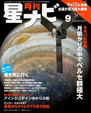 月刊星ナビ　2017年9月号