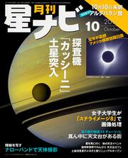 月刊星ナビ　2017年10月号