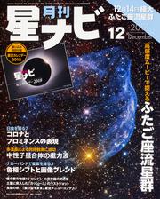 月刊星ナビ　2017年12月号