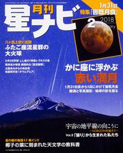 月刊星ナビ　2018年2月号