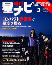 月刊星ナビ　2018年3月号