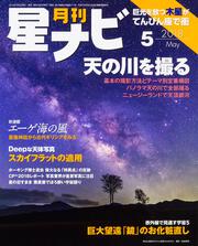 月刊星ナビ　2018年5月号